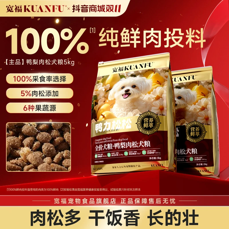 宽福全价肉松鸭肉梨狗粮全犬通用宠物食品大小型犬通用幼泰迪比熊