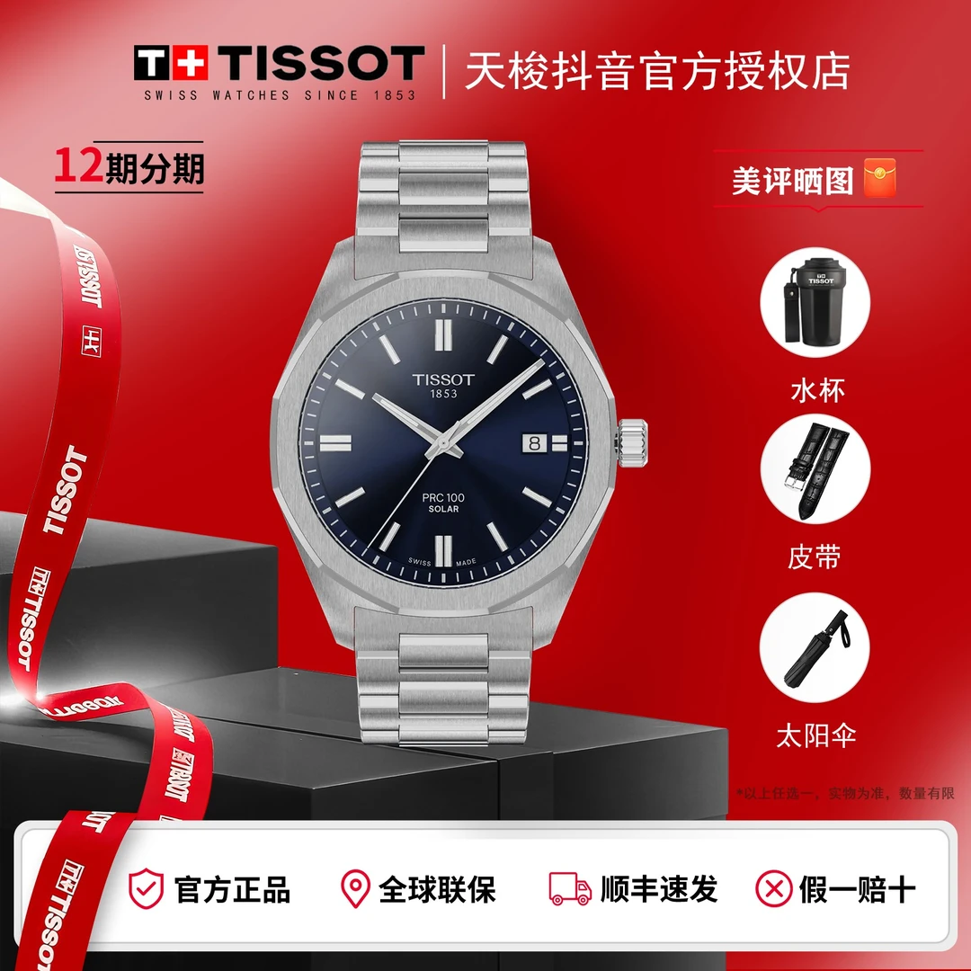 Tissot/天梭PRC新款聚光系列太阳能石英男表时尚送生日礼物
