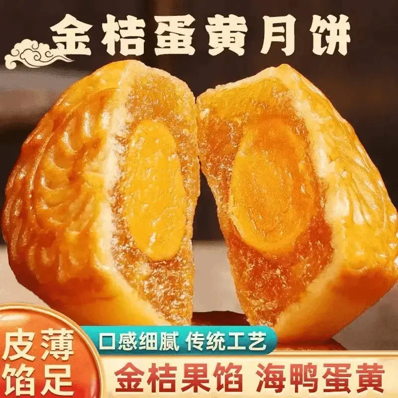 【广式蛋黄金桔月饼】翻沙回油广式水果金桔蛋黄月饼中秋送礼极味欢