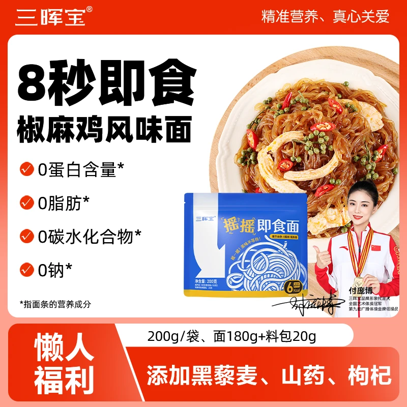 三晖宝牌摇摇即食面魔芋面即食低卡椒麻鸡风味面