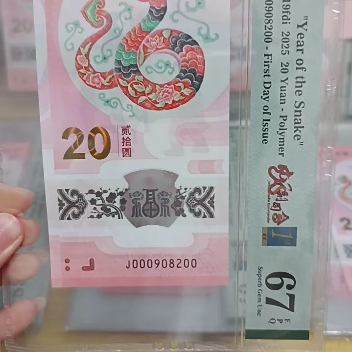 塑料蛇钞如图所示000908200