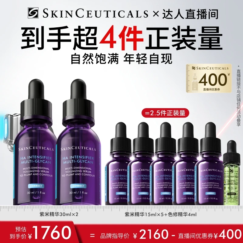 【马帅专享】修丽可紫米精华30ml双支装*