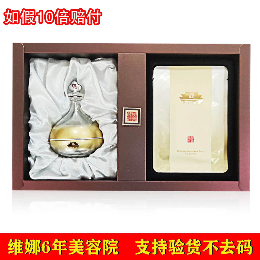 蓓霓芬化妆品蓓霓芬秘善酵纤颈霜套颈霜加颈膜