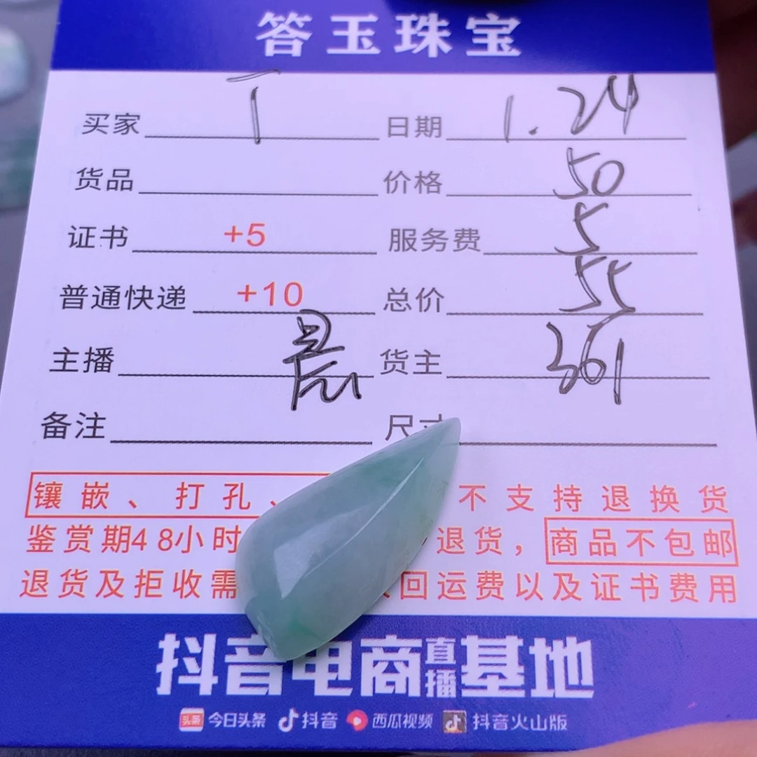 翡翠挂件未镶嵌T****i翡翠