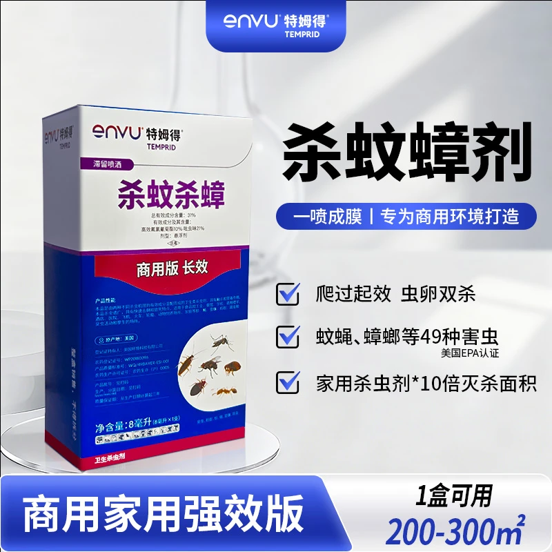德国拜耳特姆得长效灭蟑剂杀49种害虫商用4盒适用800-1200㎡跳蚤