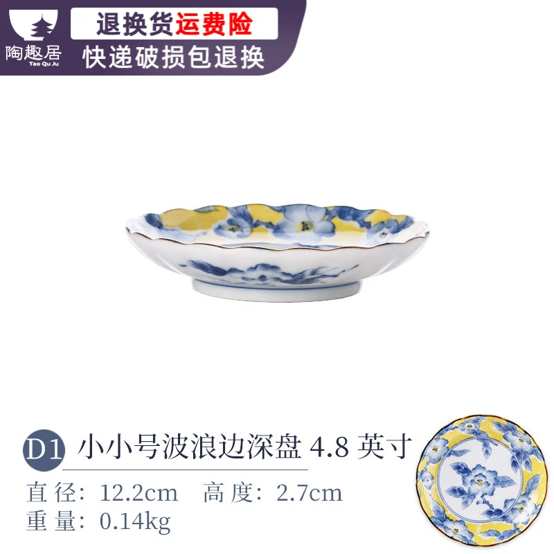 【2支】富贵黄彩4.8英寸波浪边碟 日本进口日式陶瓷家用碟子釉下彩