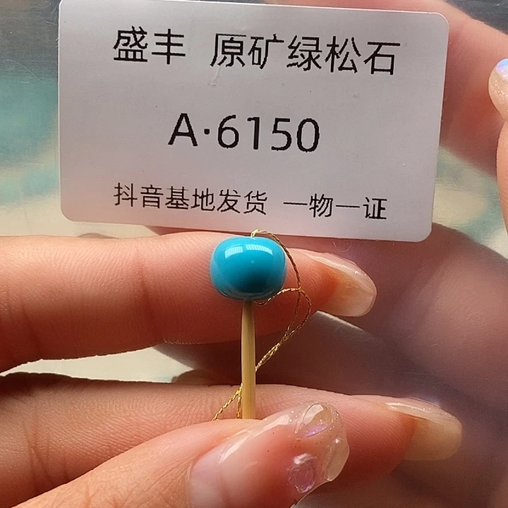 绿松石未镶嵌珠宝奇石9.5✖️7.7