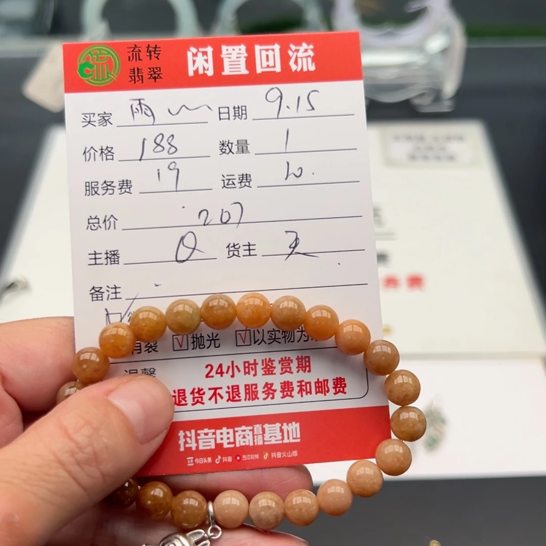 未镶嵌手链翡翠雨*12345678