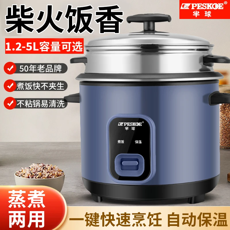 半球电饭煲家用不粘锅1-2至3人用4-6人小型迷你老式电饭锅多功能