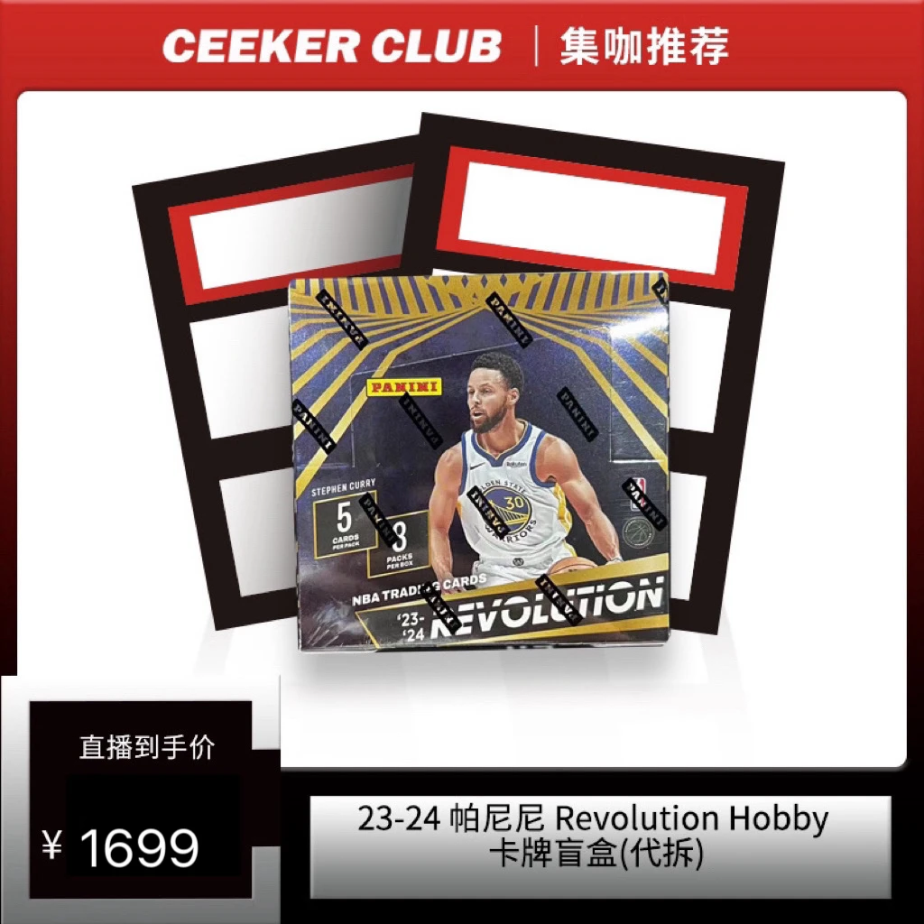 23-24 帕尼尼 Revolution Hobby篮球卡牌盲盒(代拆)