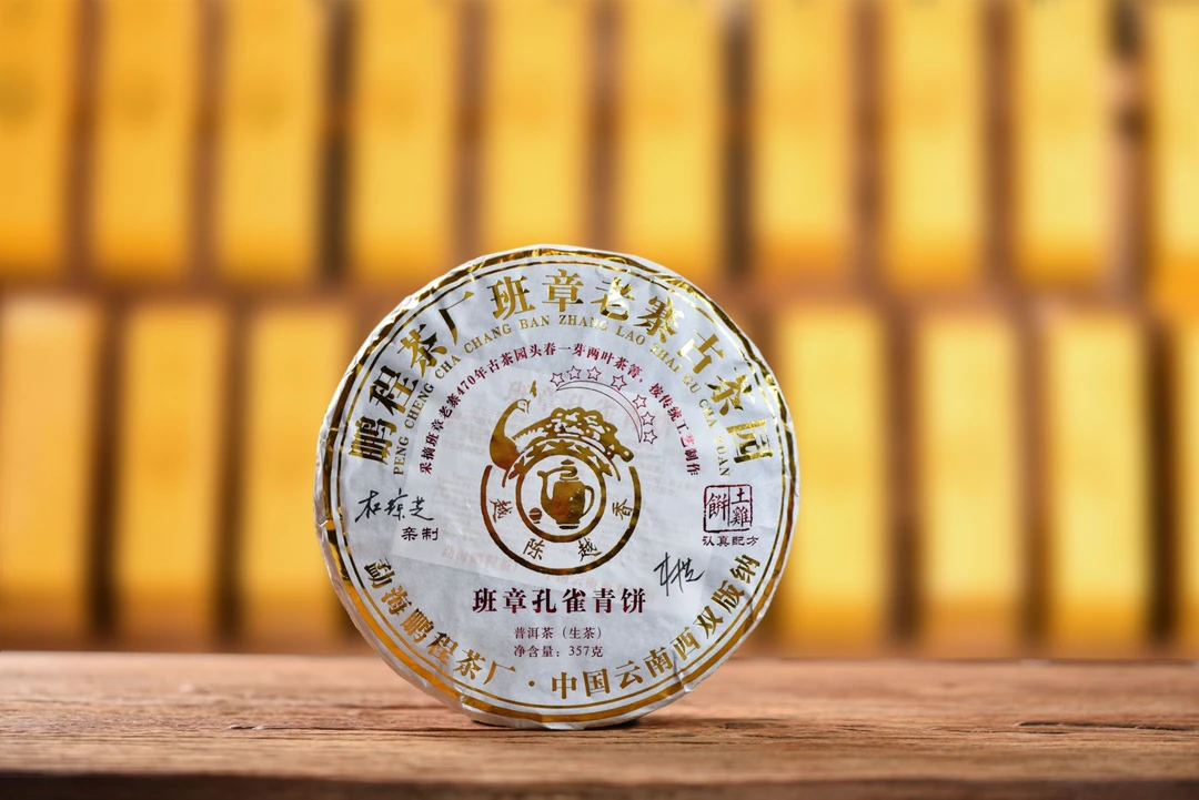 2020年【班章孔雀青饼】王者本色 收藏更益山野气韵普洱生茶357g/饼