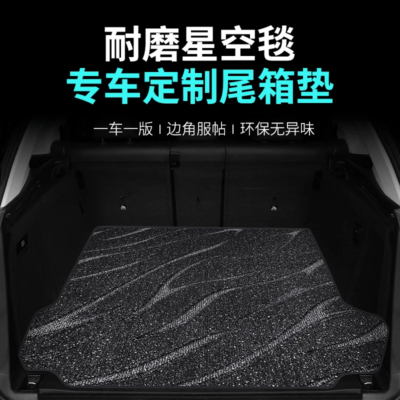 专车专用星空毯平铺后备箱垫五座专用舒适耐磨防滑专车定制