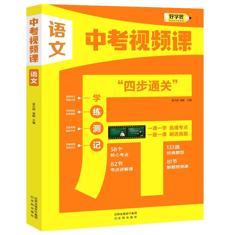 2024版库存微瑕好学匠中考视频书好学匠中考通关初中教辅