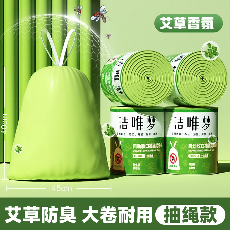 【4卷装共120只】试用两卷艾草香氛家用手提抽绳加大加厚垃圾袋
