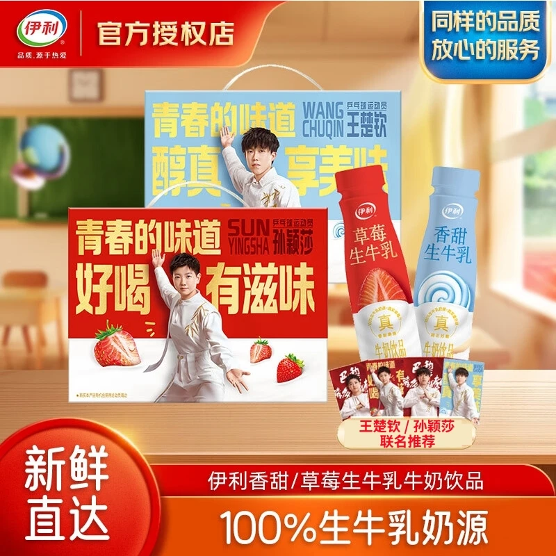 【3月产】伊利草莓/香甜生牛乳250ml*10瓶整箱学生营养早餐搭档