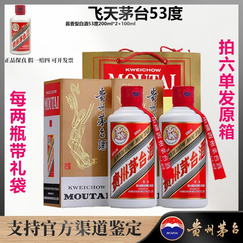 【陈年老酒店】飞天茅台53度酱香型白酒（合计500ml）200ml*2+100ml*1