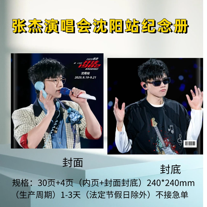 张杰全新各站点演唱会照片相册纪念册(星星专属)