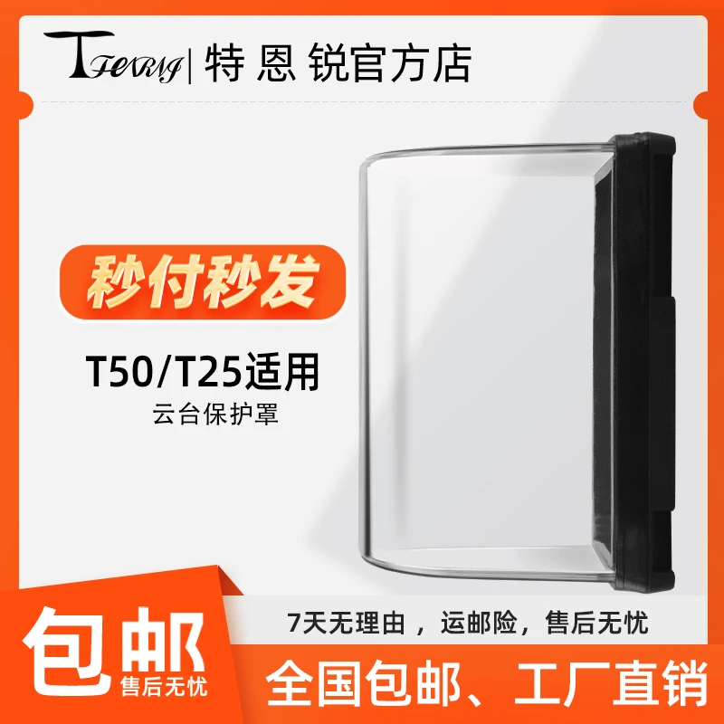 特恩锐适用于大疆 T40 T50 T25 T20P 云台保护罩镜头保护盖 配件