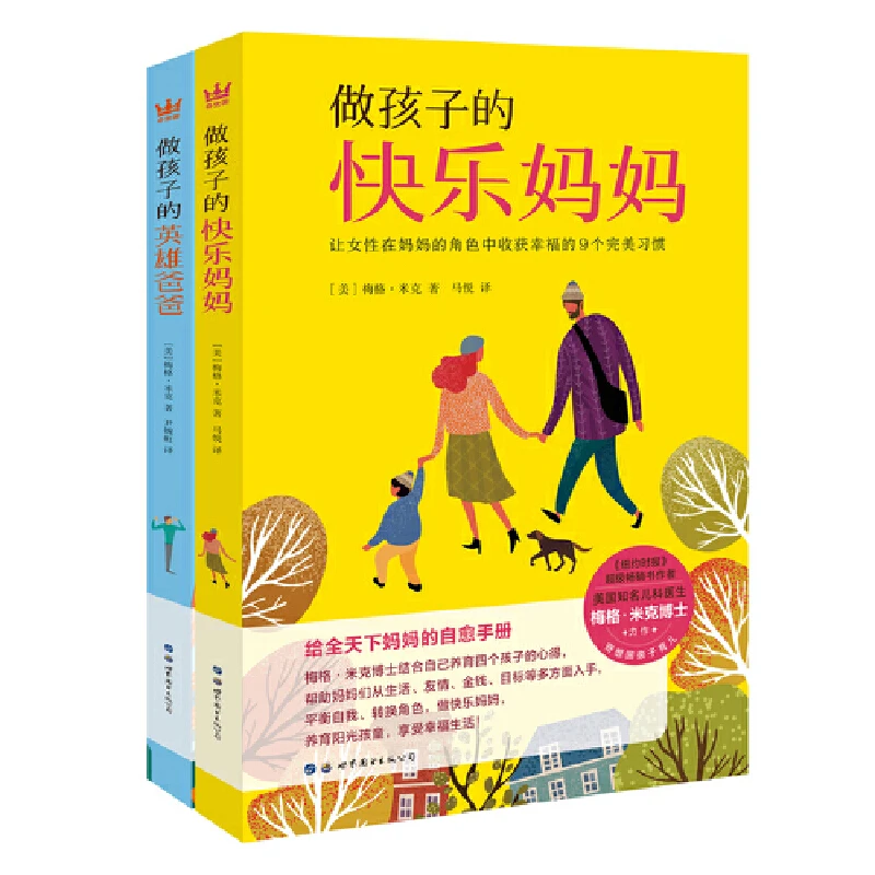 【北疆书展】做不焦虑父母:轻松读懂孩子的心(全2册)