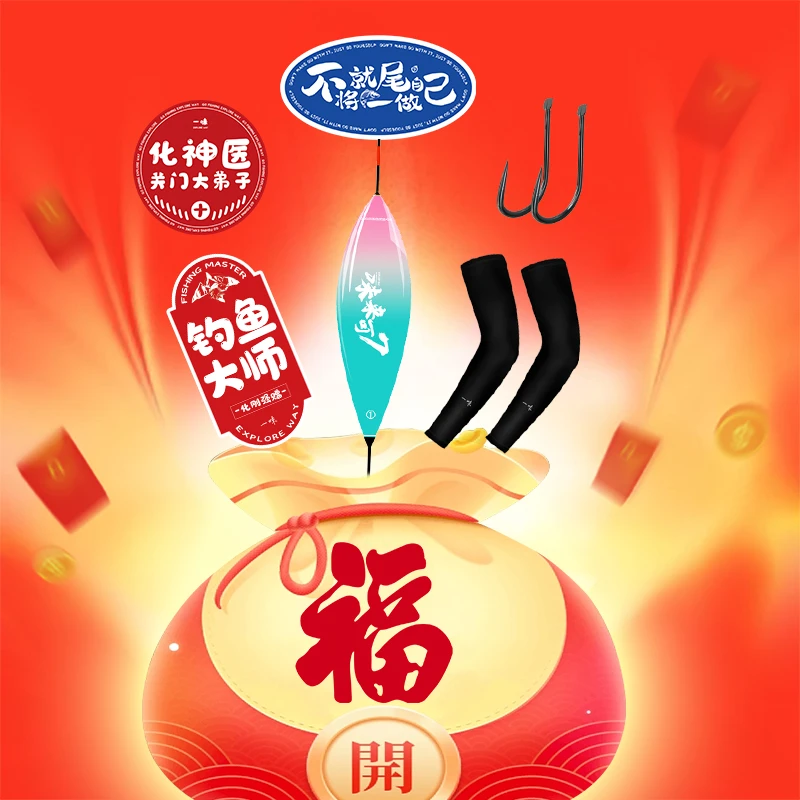 【旗舰店】周年浮漂1支+钓箱趣味贴纸3张+防晒套袖1副+鱼钩2包