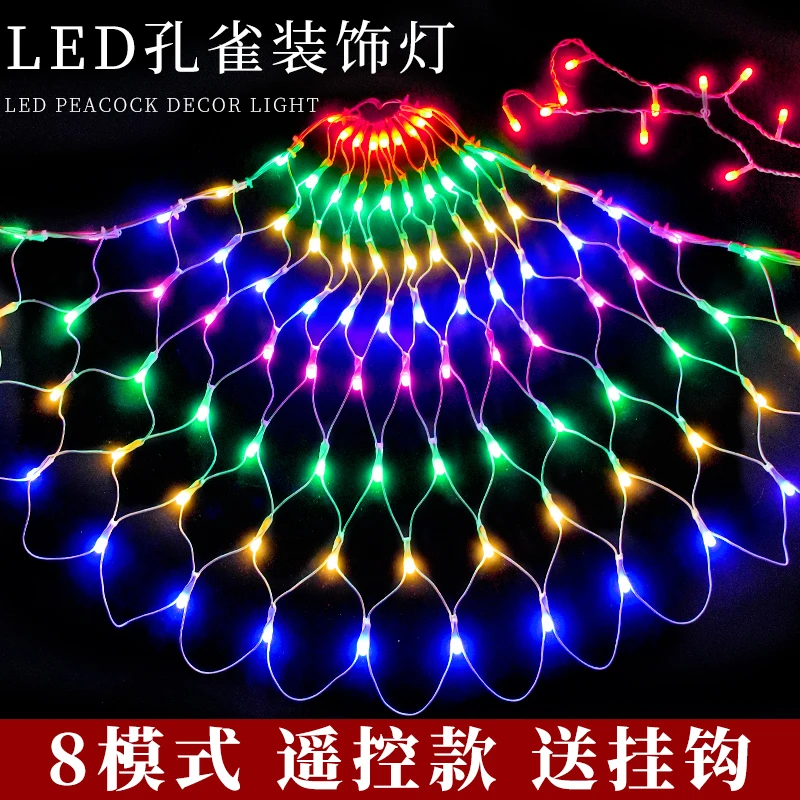 户外防水庭院装饰孔雀彩灯开屏网灯串闪灯亮化节日氛围感场景布置