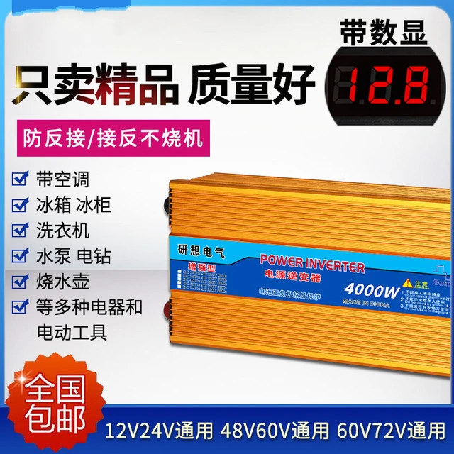 研想12V24V48V60V72V转220V车载家用逆变器1200W4000W电源转换