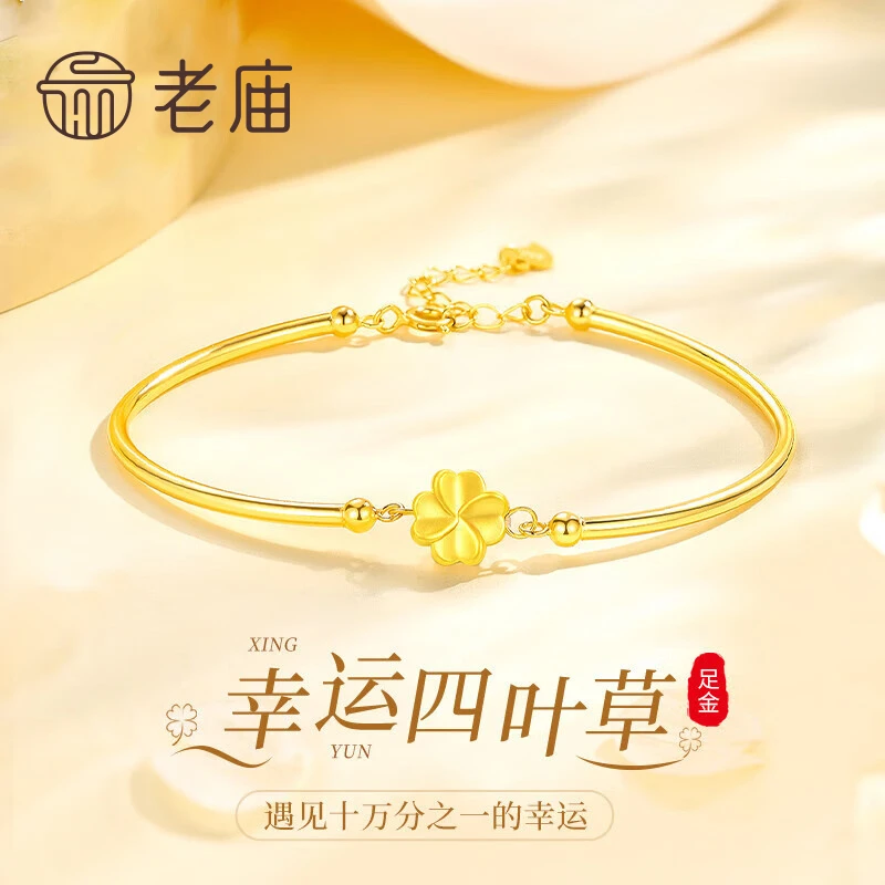老庙黄金四叶草手链女款足金转运珠手链情人节生日礼物送女友