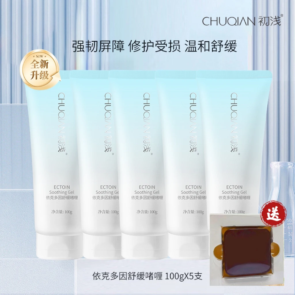 【到手5支送皂】新升级依克多因舒缓啫喱100g