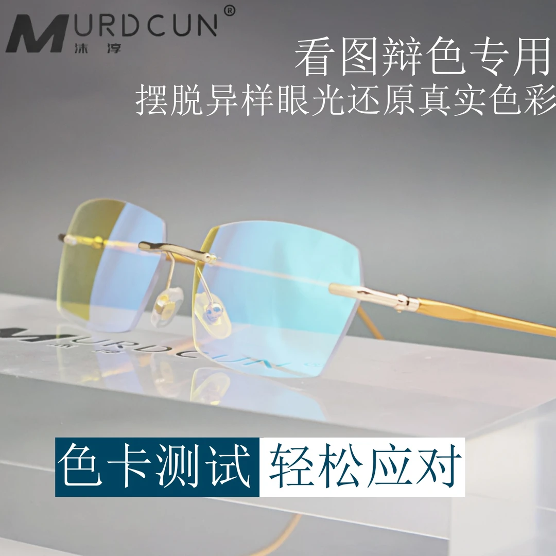 色盲色弱眼镜近视老花看色盲图谱矫正红绿眼镜纠正镜