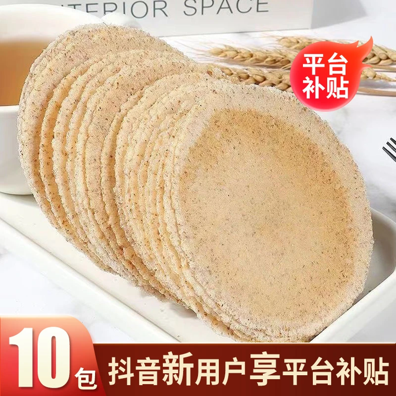 「0脂肪不加蔗糖」全麦白芸豆红薯薄脆独立包装早餐追剧办公室休闲