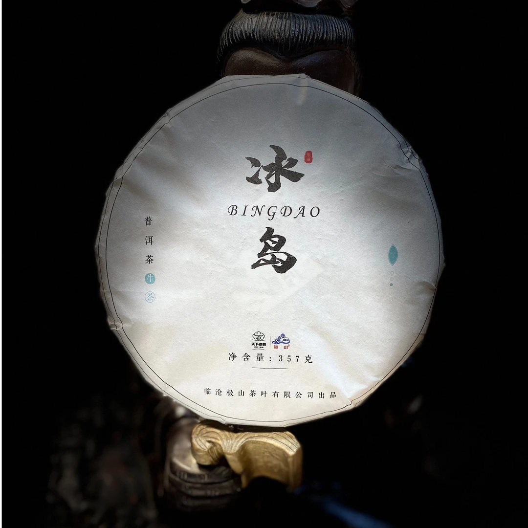D[33582]【天下茶尊】2022年【明前冰岛】357g普洱茶【生茶】茶饼