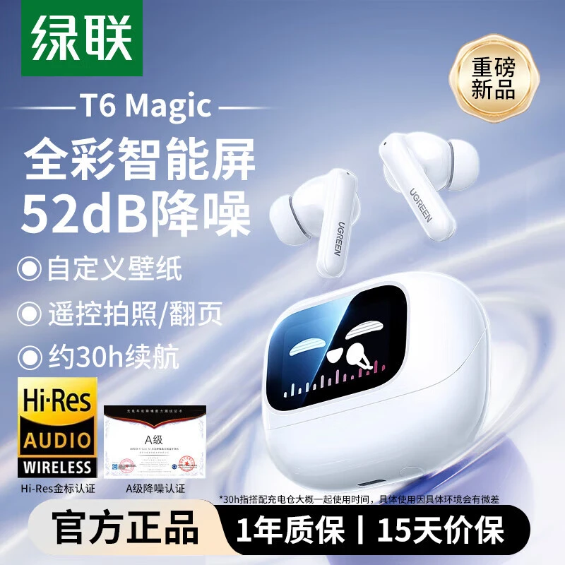 绿联 T6Magic 智能触屏蓝牙耳机入耳式蓝牙耳机 适用苹果安卓手机