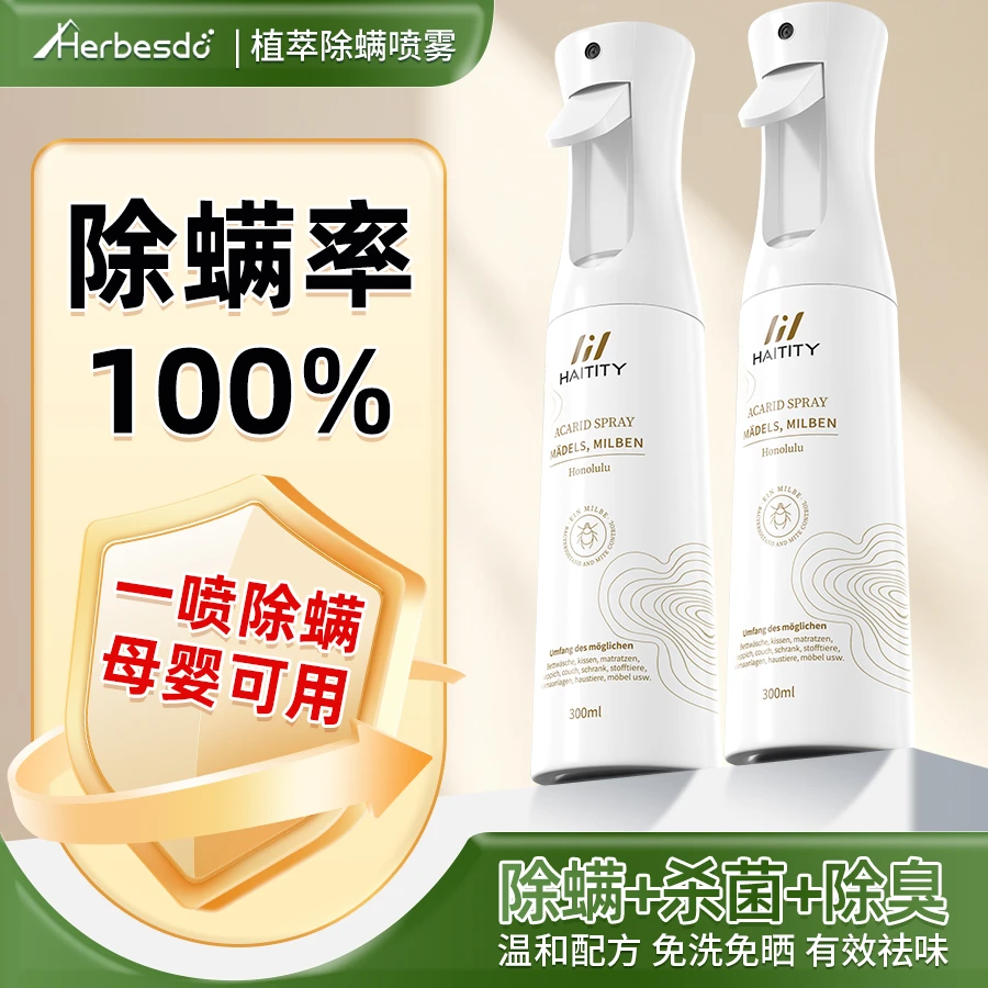 【灭螨率100%】植物除螨除菌喷雾免洗免晒温和除螨家用宿舍植物萃取