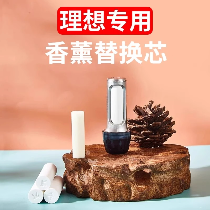 理想车载香片出风口固体香薰片补充香膏持久替换芯装香棒汽车用品