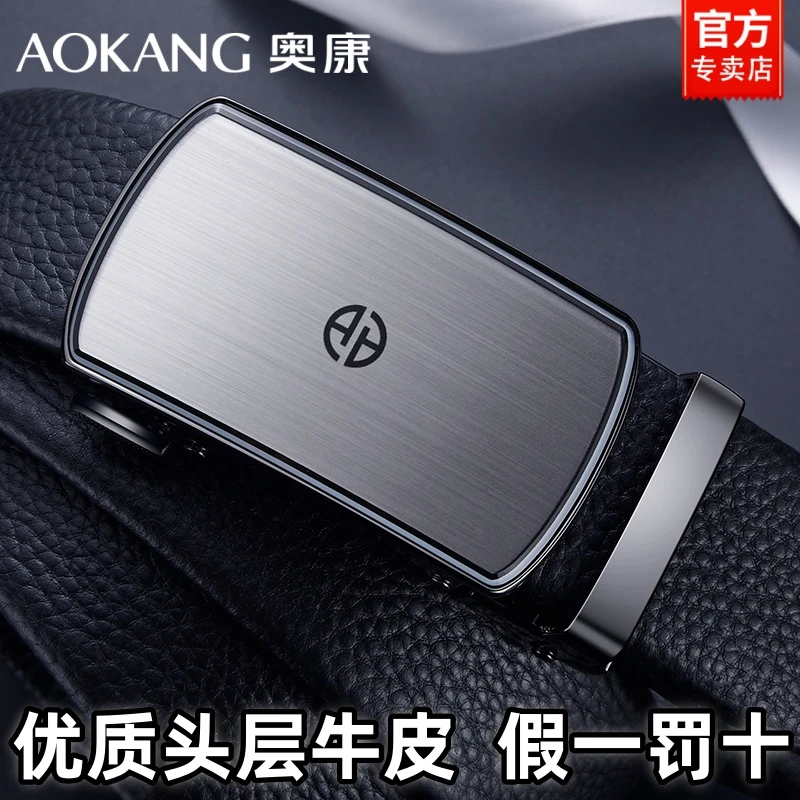 奥康男士皮带真皮休闲腰带商务裤腰带青年自动新款牛皮高档裤带