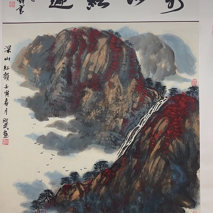 国画以文会友周后唐老师