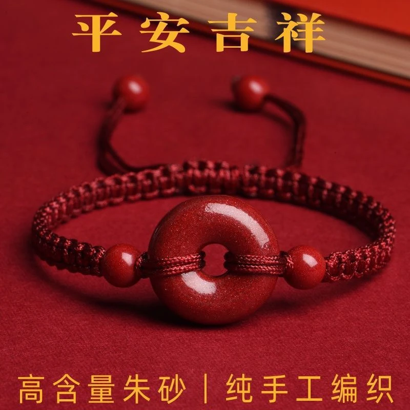 含辰砂工艺品高含量朱砂平安扣手链 儿童/情侣/本命年编织手绳