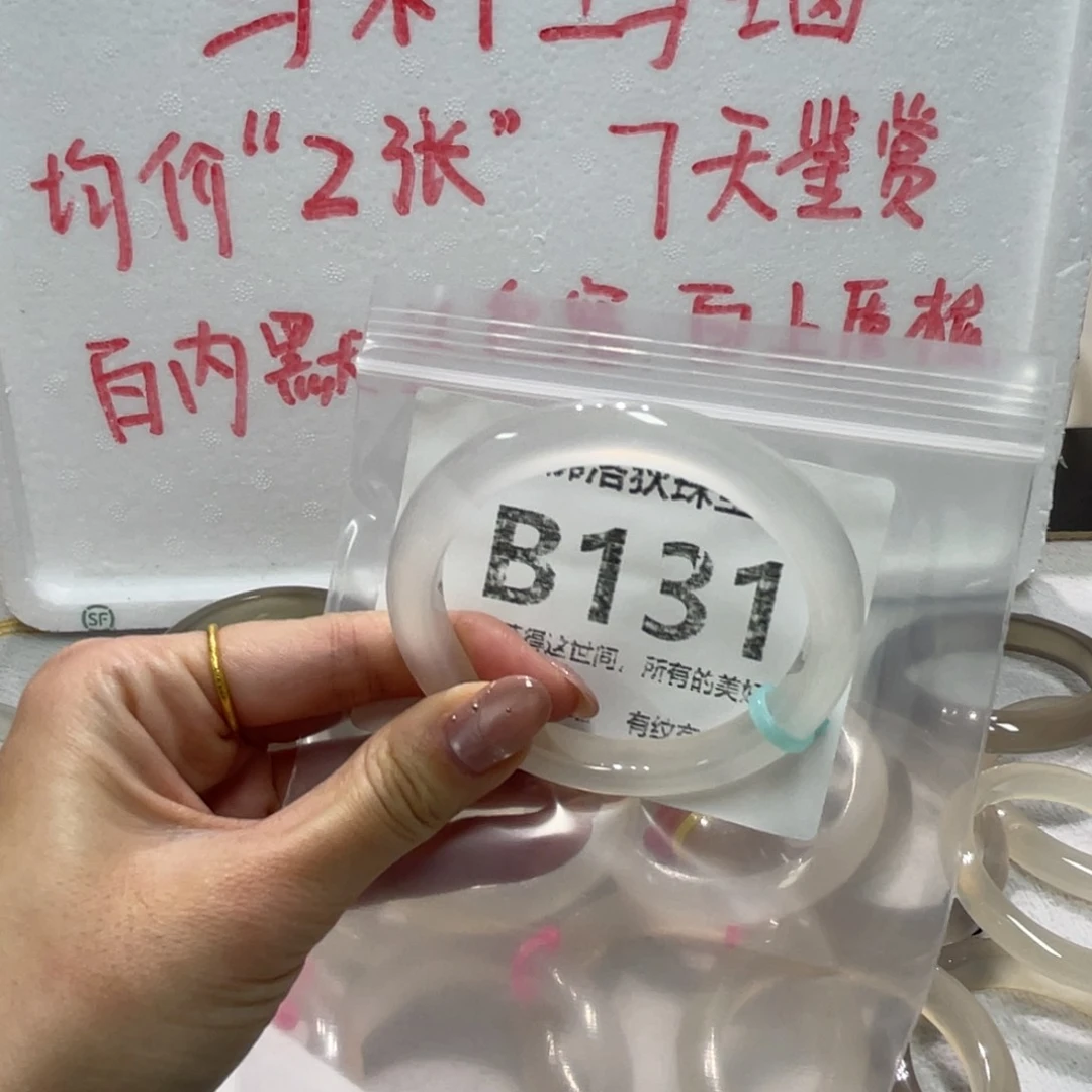 手镯玛瑙/玉髓未镶嵌B131