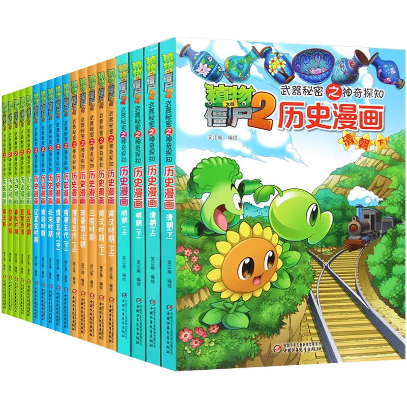 【新华书店旗舰店】新华正版 植物大战僵尸二2历史漫画书 6-12岁小