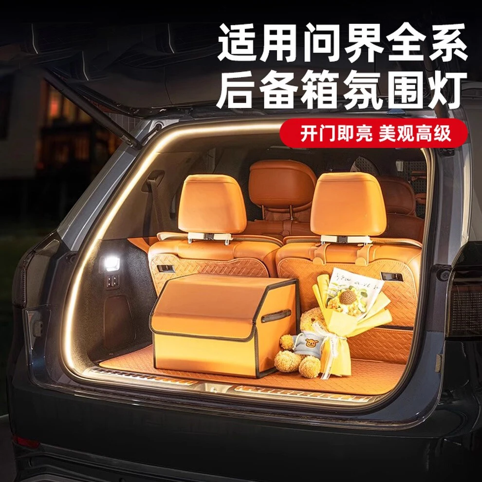 问界M9M8M7M5专用后备箱流水氛围灯汽车尾箱迎宾照明灯改装配件