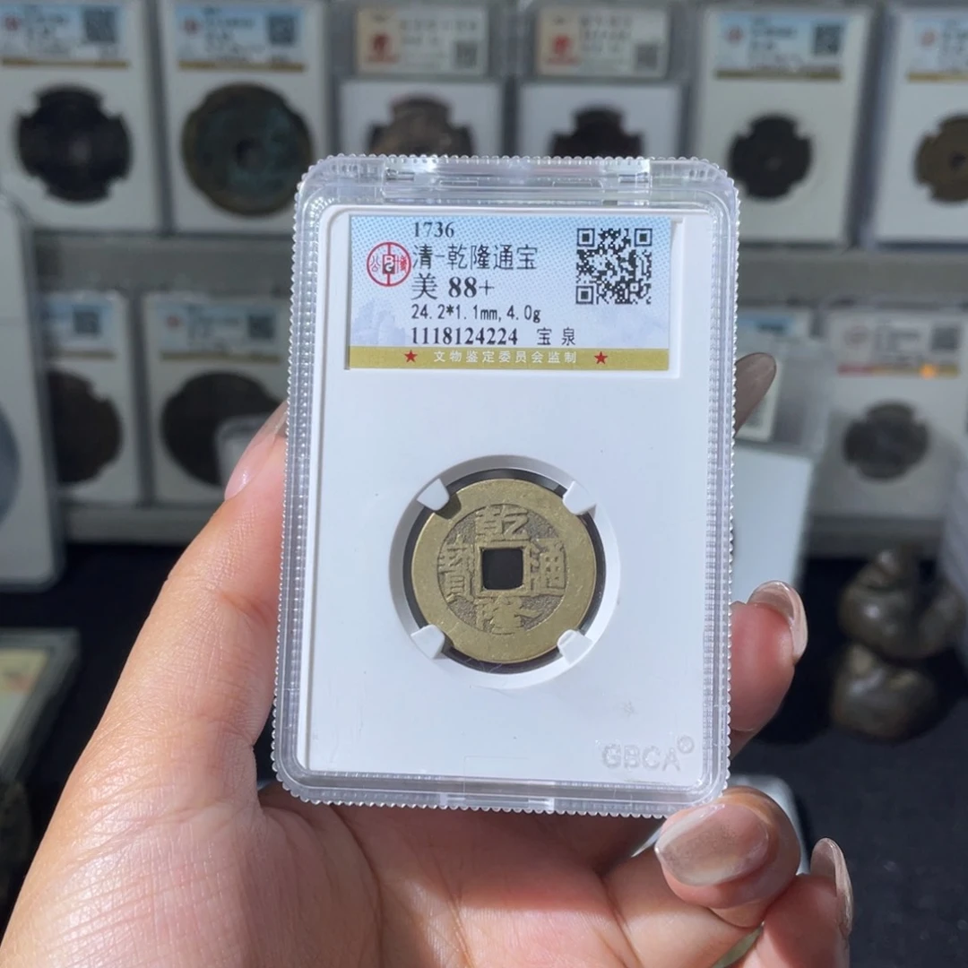 铜夏夏，乾隆通宝，评级码4224