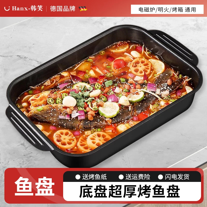 家庭烤鱼托盘专用锅长方形家用电磁炉燃气灶装烤鱼盘子明火不粘盆