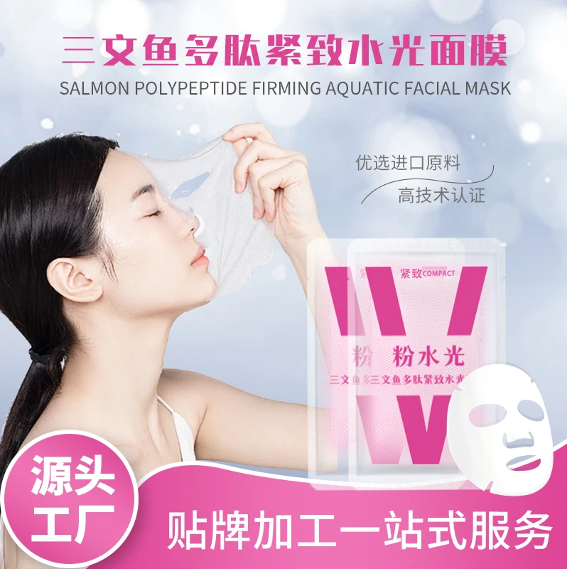 【云微冠】三文鱼多肽紧致水光面膜（裸装）补水保湿粉水滋润臻颜