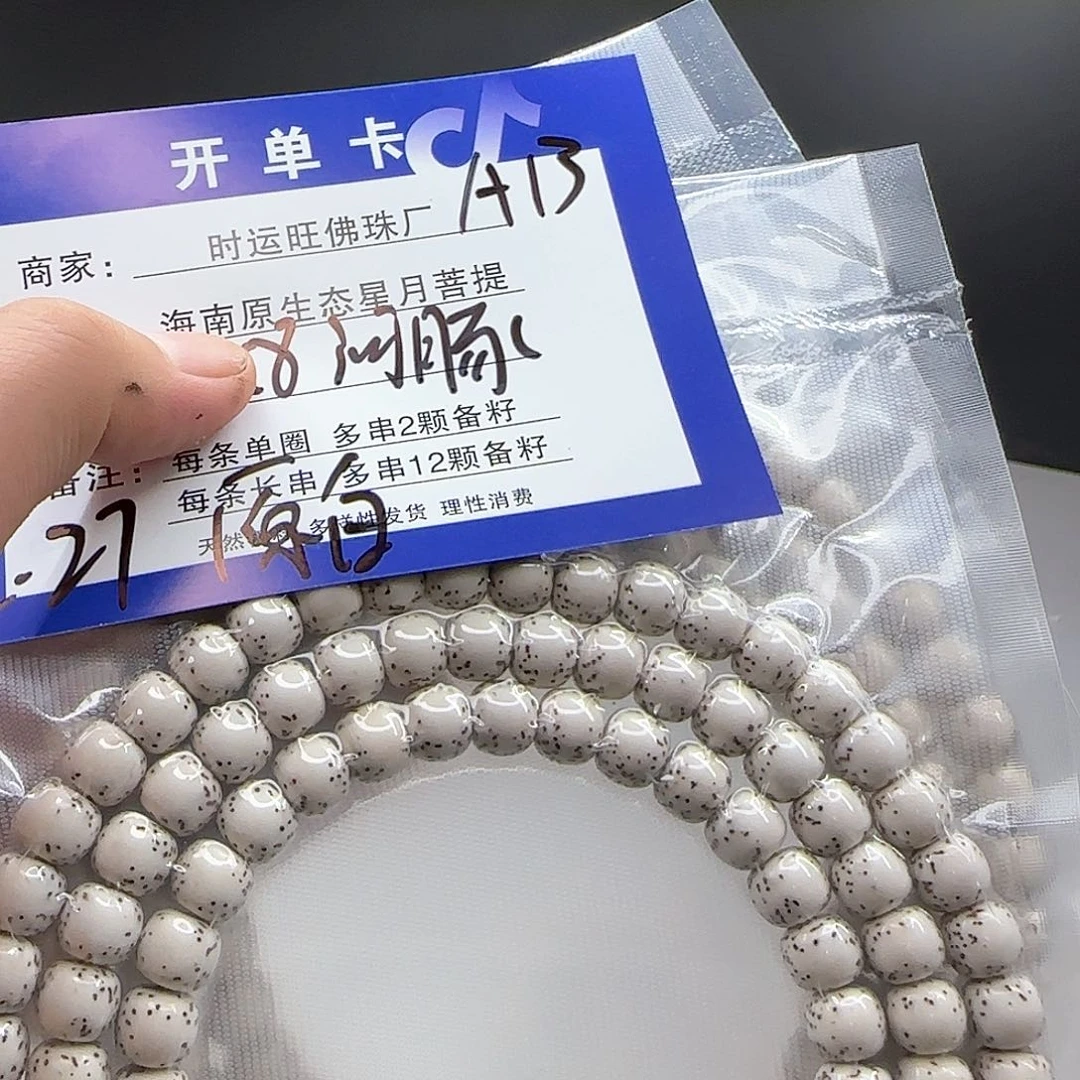 星月菩提手串A12.