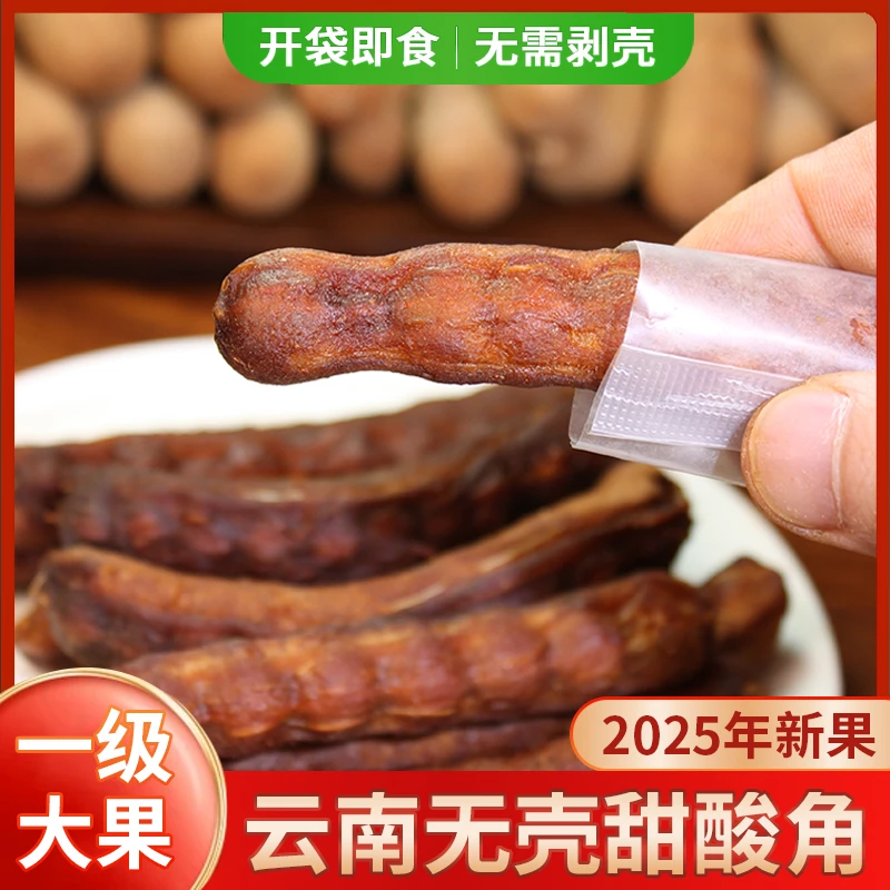 云南特产去壳甜酸角罗望子大果孕妇零食独立包装
