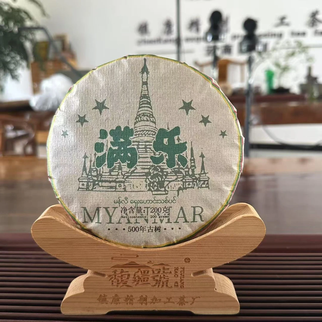 「满乐古树茶」2021年头春/果敢-满乐500年古树/直播间明星茶