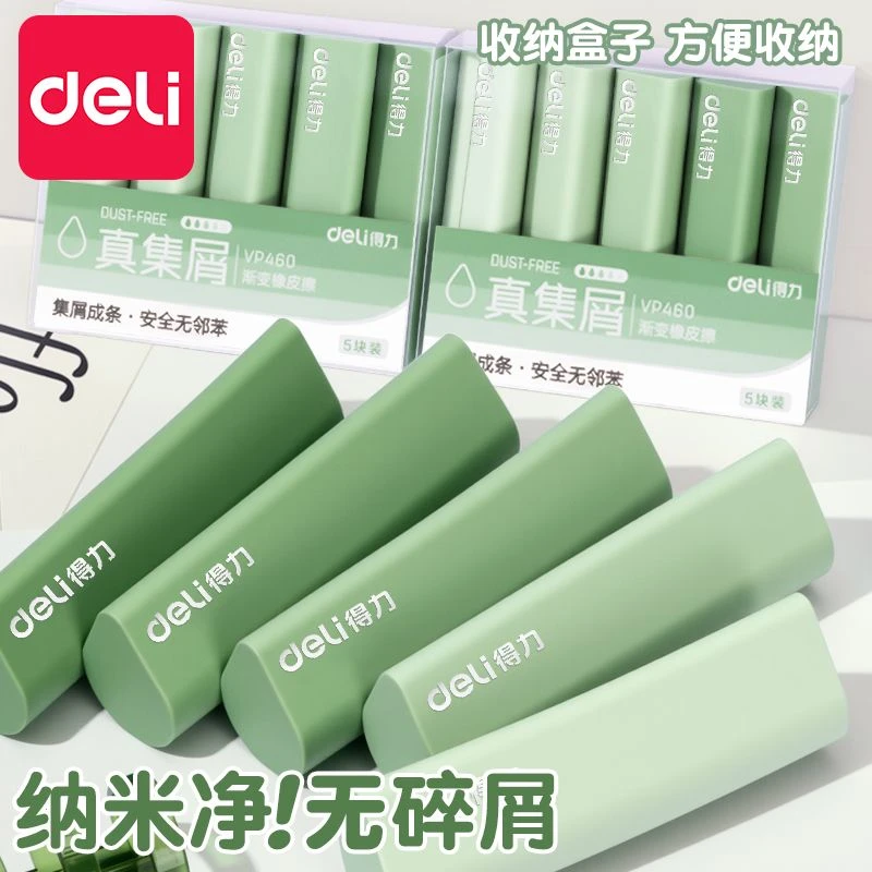 得力真集屑水滴橡皮擦彩色小学生专用聚屑成橡皮擦干净无痕不掉渣