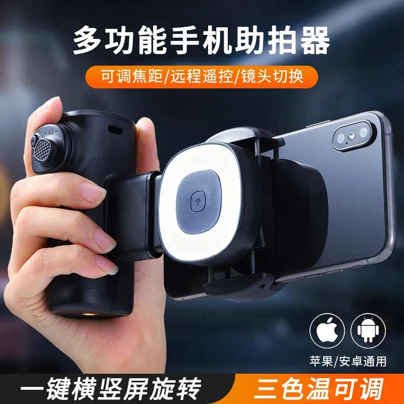 多功能手机遥控手柄握把助拍器苹果远程无线通用手持蓝牙拍照神器