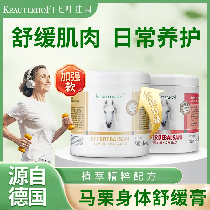 Krauterhof七叶庄园德国原装进口马膏草本植物萃取肩颈按摩凝胶