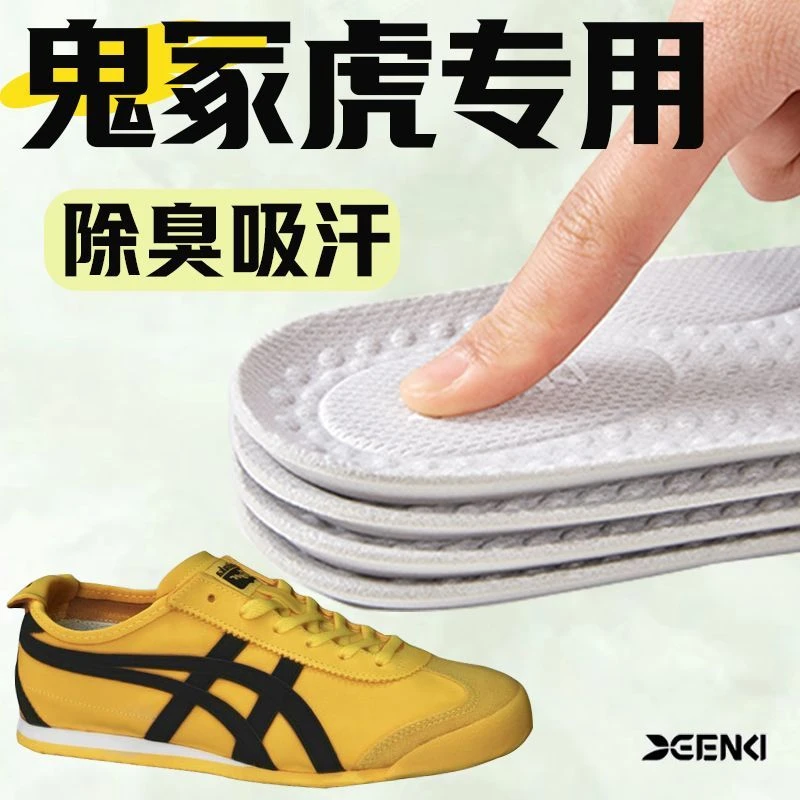 适配鬼冢虎专用鞋垫透气防臭吸汗男女超软高弹防痛夏季通用踩屎感